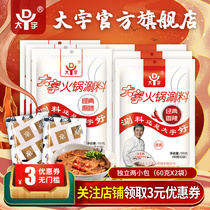 Daewoo hot pot dipping sesame sauce peanut butter shabu shabu bag independent small package Hot Pot Shabu mutton combination