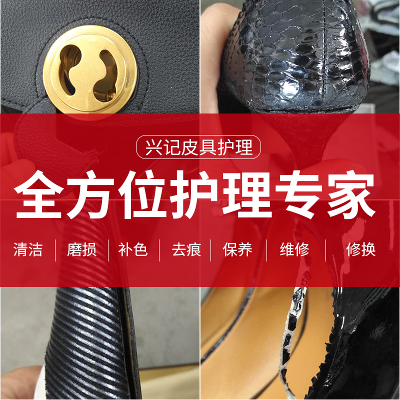 Shoe repair Repair package Luxury care repair Cleaning maintenance Color change renovation Change heel leather change sole repair shop