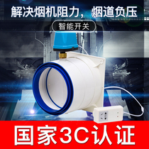 Smart kitchen range hood check valve public flue check valve electric anti-odor valve flue valve flue Valve Anti-smoke treasure