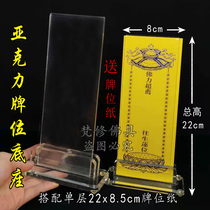 1 transparent acrylic tablet seat paper seat imitation Crystal Board paper ranking shelf Buddhist supplies blank card
