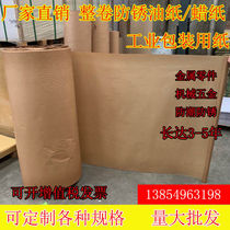 Manufacturer Direct Anti Rust Paper Work Industry Paper Packaging Large Roll Whole Rolls Oil Paper Roll Thickened Wax Paper Gas Phase Rust Protection Paper