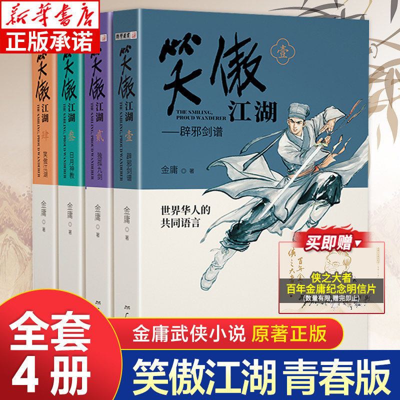 金庸武侠小说全集珍藏版-金庸武侠小说全集珍藏版促销价格、金庸武侠