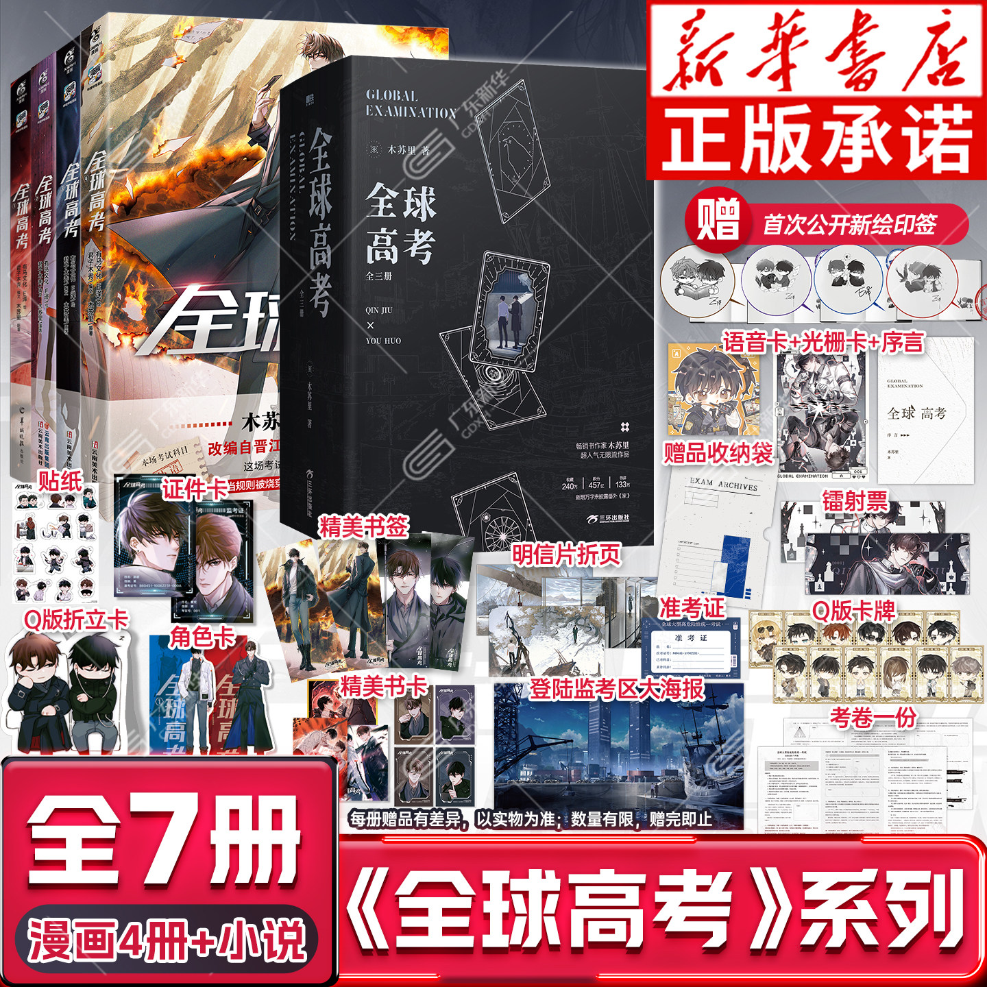 全球高考典藏版-全球高考典藏版促销价格、全球高考典藏版品牌- 淘宝