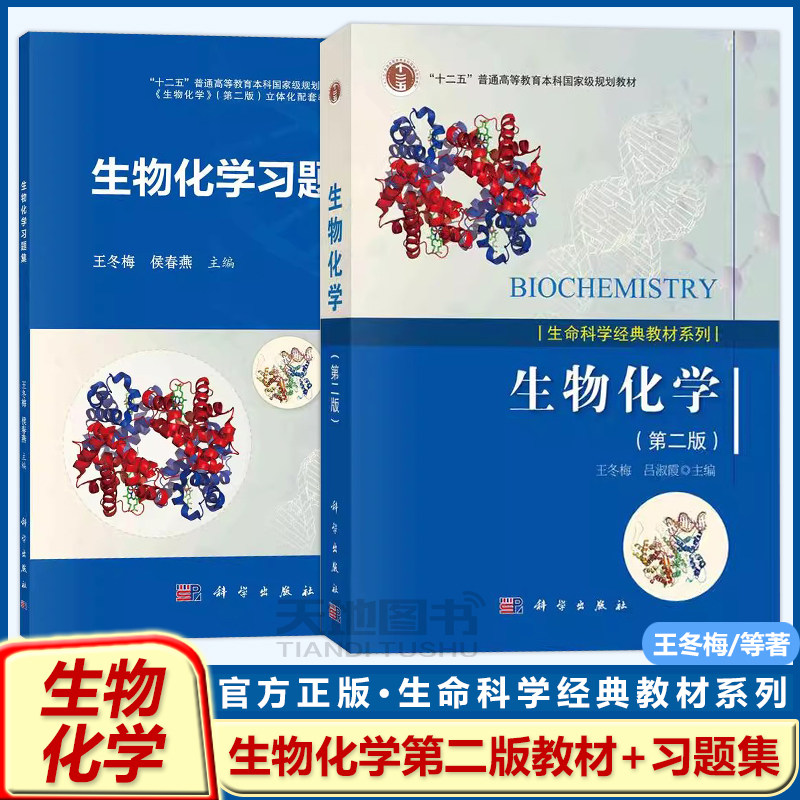 生物化学教材-生物化学教材促销价格、生物化学教材品牌- 淘宝