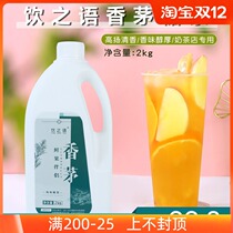 Net Red commercial concentrated lemon grass lemon grass syrup lemon water milk tea shop special drink drink drink 2kg