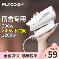 Feike electric hair dryer small power student dormitory below 800W Small silent foldable type
