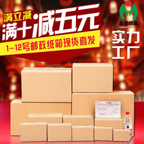 Express carton postal Taobao packing carton packaging custom aircraft box custom cardboard box corrugated carton wholesale