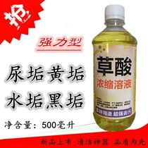 Toilet cleaner strong descaling toilet decontamination yellow stains high concentration oxalic acid solution multi-purpose