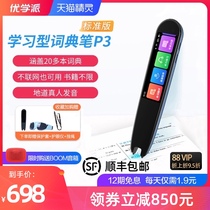 Tmall Genie excellent school dictionary pen P3 Standard version P6 translation pen students English Learning artifact English Chinese electronic dictionary translation machine word pen intelligent recognition scanning pen portable point reading pen
