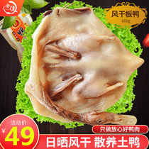 Hejun Ban Duck Jiangxi local air-dried wax duck Whole farm homemade salted duck Special wax flavor New Year Festival gift