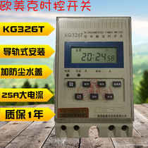 Acting Zhuhai OMEC Timing Switch Time Control Switch Microcomputer Timer KG326T(KG316T)