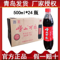 (Origin straight hair) Laoshan Cola 500ml * 24 bottles of whole box of Chinese herbal medicine domestic Ginger Cola carbonated beverage