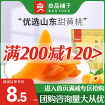 (Full Reduction) Good Products Shop -98g Preserved Yellow Peach Fruit Dried Fruit Dried Candied Snacks Peach Preserved Peach Meat