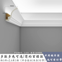  PU line lamp groove line Living room ceiling decoration luminous lamp with yin angle Dining room ceiling shape imitation gypsum top angle line