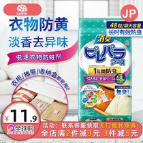 Japan ARS Anzu mothballs wardrobe aromatherapy insect-proof moisture-proof mildew-proof sachet fragrance lasting girls mens models