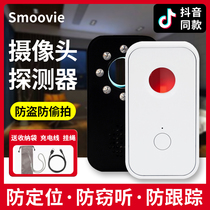 Smoovie infrared detector gps hotel anti-sneak camera monitor anti-peep artifact anti-eavesdropping camera detector