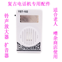 Retro telephone ringing ringing amplifier wired antique landline loudspeaker for old peoples stores