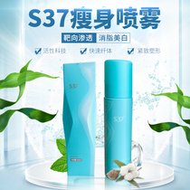 s37 spray thin Yijian Yimei compact body available shake sound Net red same lazy person slimming spray thin