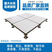 PVC surface layer electrostatic floor Overhead anti-static steel floor Computer room school distribution room electrostatic 600*600
