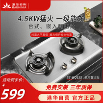 Ganghua Bauhinia WQ15S embedded 4 5KW desktop household stainless steel energy-saving natural gas gas stove double head