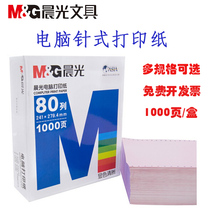 Chenguang one two three four five copies of 241 computer color office delivery needle printing paper