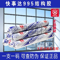 Express 995 Neutral Silicone Structural Adhesive Glass Curtain Wall Structural Adhesive Weather Resistant Sealant Glass Turtle Pool Glue