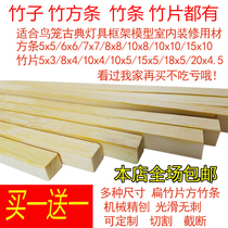 Bamboo strips bird cages old bamboo materials bamboo sheets bamboo strips Nanzhu bamboo square strips square bamboo silk human square bamboo strips