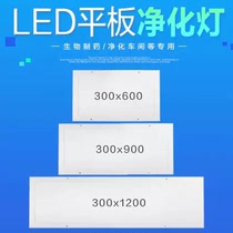 LED flat net lamp hospital operating room laboratory clean workshop food electronics factory ceiling clean light