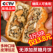 Xylitol moon cakes without added sucrose urine middle-aged and elderly edible old Cantonese-style five-kernel moon cake pastry