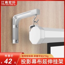Jiangnan Hongye projection curtain extension hanger can be used hand-pulled curtain remote control electric curtain extension hanger