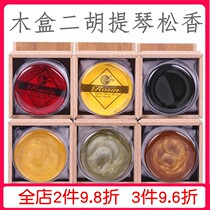 Professional Grade Letong Wood Case Violin Rosin Violin Special Rosin Dihu Rosin Dust-free Cello Pine