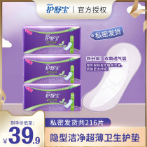 Hushubao Pad Ultra-thin Hidden Taste Removing Sanitary Pad Breathable Cotton Mini Invisible Small Pad