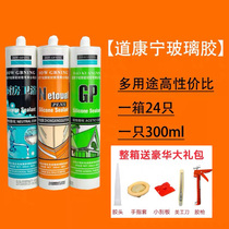 Dow Corning NP neutral silicone sealant waterproof and mildew proof kitchen and bathroom transparent glass glue GP acid black and white gray glue