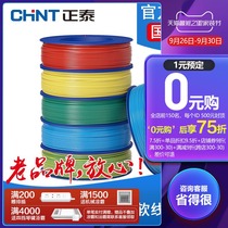 Chint wire and cable multi-core copper wire copper wire multi-strand flexible wire BVR 6 square 100 meters