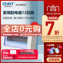 Chint power distribution box PZ30-12 circuit concealed household indoor switch box empty open wire box box strong electric box
