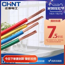 CHINT wire and cable GB copper wire Multi-strand copper core wire Multi-core soft wire BVR 4 square 10 meters