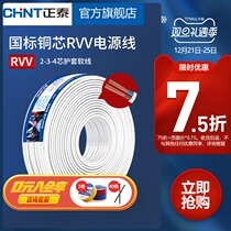 Zhengtai standard copper core RVV power cord 2 3 4 core sheathed cord 1 0 1 5 2 5 square sheathed wire