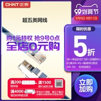Chint network jumper Super Five 10m15m30m four pairs of single shielded wire copper core computer network cable