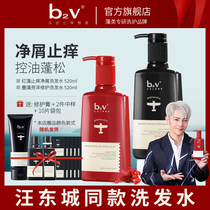  b2v official brand anti-dandruff anti-itching oil control shampoo supple improve frizz repair damaged solid color