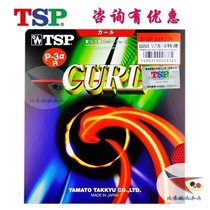 Beijing aerospace table tennis TSP big and table tennis P3R rubber cover rubber 20525 20533 long rubber set glue