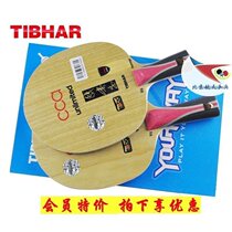 Beijing Aerospace TIBHAR tall and straight CCA7 Chen Jianan glory Fang carbon 7-layer pure wood table tennis racket bottom plate