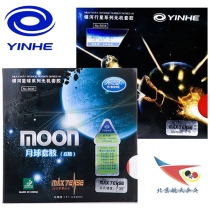 Aerospace Galaxy MOON lunar table tennis rubber moon speed type SPEED rubber sleeve inorganic astringent reverse glue