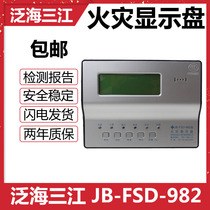 Shenzhen Sanjiang fire display panel JB-FSD-982 floor display panel original