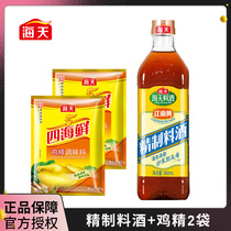 Haitian refined cooking wine 800ml Haitian Sihai fresh chicken essence 40g * 2 family dress fishy seasoning combination set