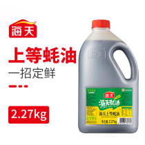 Haitian Sauce Oyster Sauce 2 27kg Commercial Large Bucket Stirring Sauce Hot Pot Dipping Oil Consumption Oyster Soy Sauce