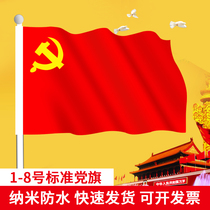Large party flag National flag five-star red flag office 123457 outdoor sunscreen waterproof thick party flag with flagpole