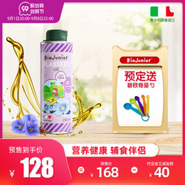 (Sydney recommended) Bioqi imported baby hot fried special flax seed oil infant supplementary food oil 250ml