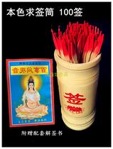 Buddhist supplies Printed word Guanyin sign cylinder draw draw count horoscopes forecast Send Guanyin spirit sign detailed bamboo products