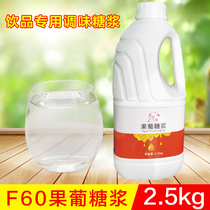  Falling branch flower fructose milk tea special fructose syrup Small bottle F60 fructose syrup concentrated commercial juice drink