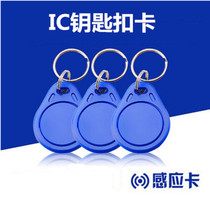 IC keychain card No. 3 IC keychain card IC card buckle attendance access control IC card IC key chain MF buckle